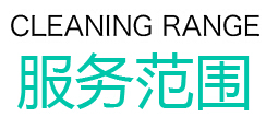 無錫住宅保潔服務(wù)信息云智慧家政